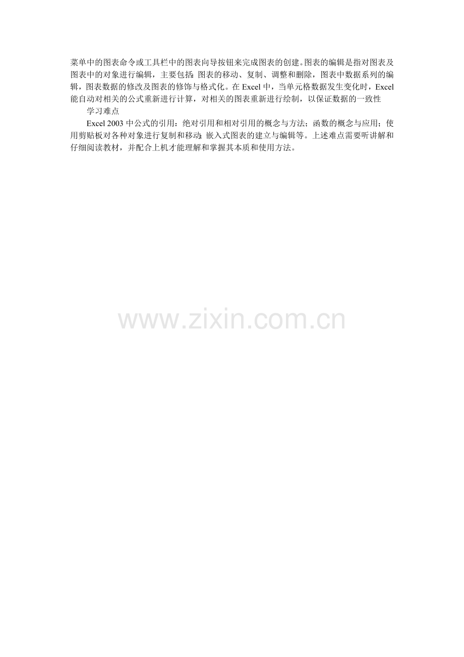 Excel 2003电子表格系统辅导.doc_第2页