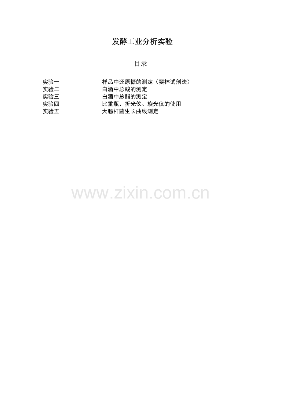 参数实验指导.doc_第1页