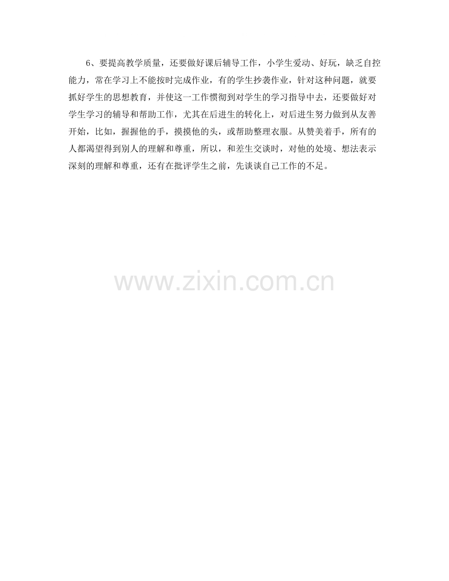 幼儿教育教师工作总结.docx_第2页