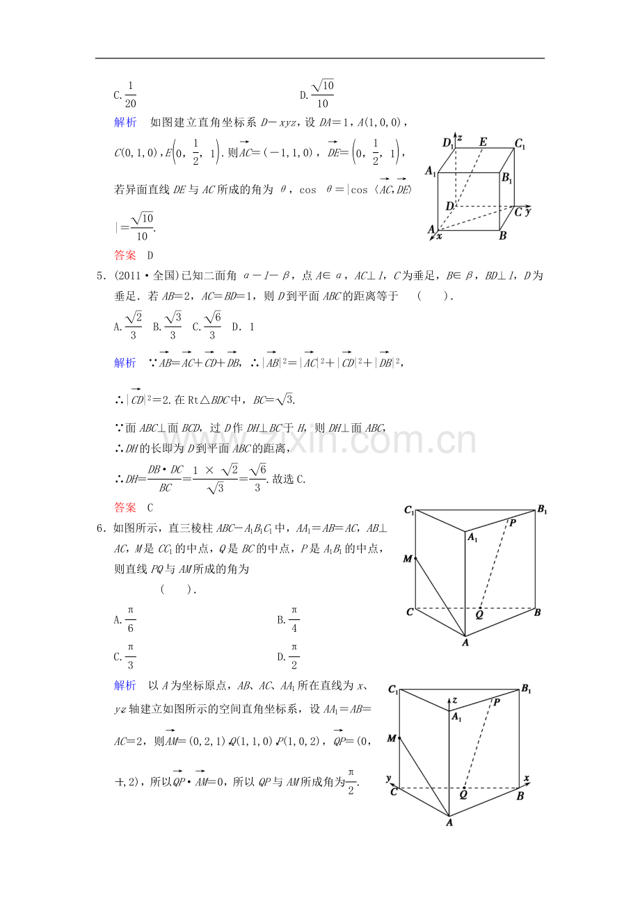 【创新设计】2014届高考数学一轮总复习-小题专项集训(十三)-立体几何(二)增分特色训练-理-湘教版.doc_第2页