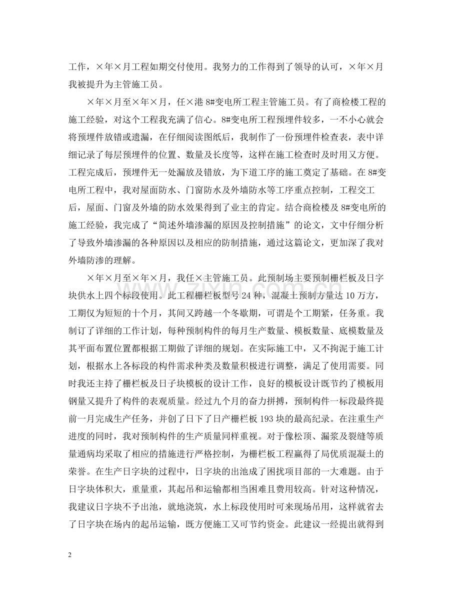 专业技术个人工作总结报告.docx_第2页