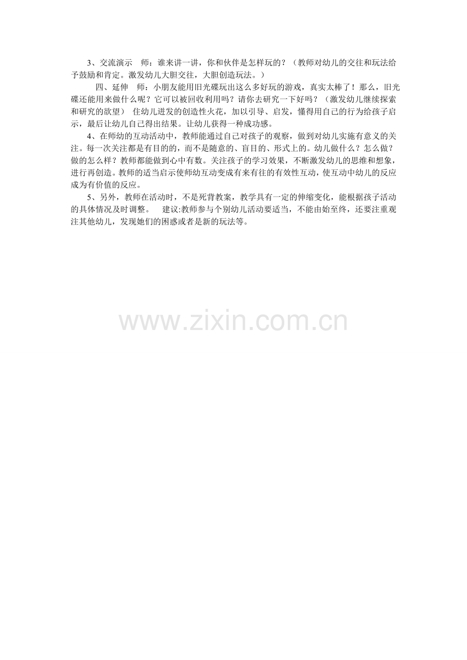 旧光碟真好玩--李珍珍--东峪幼儿园.doc_第2页