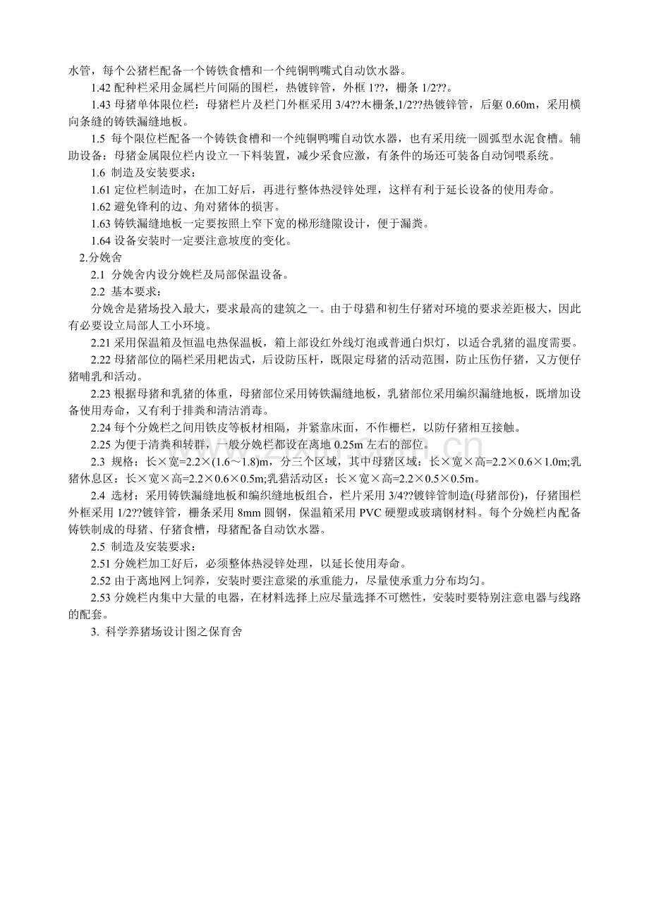 猪场设计图.doc_第2页