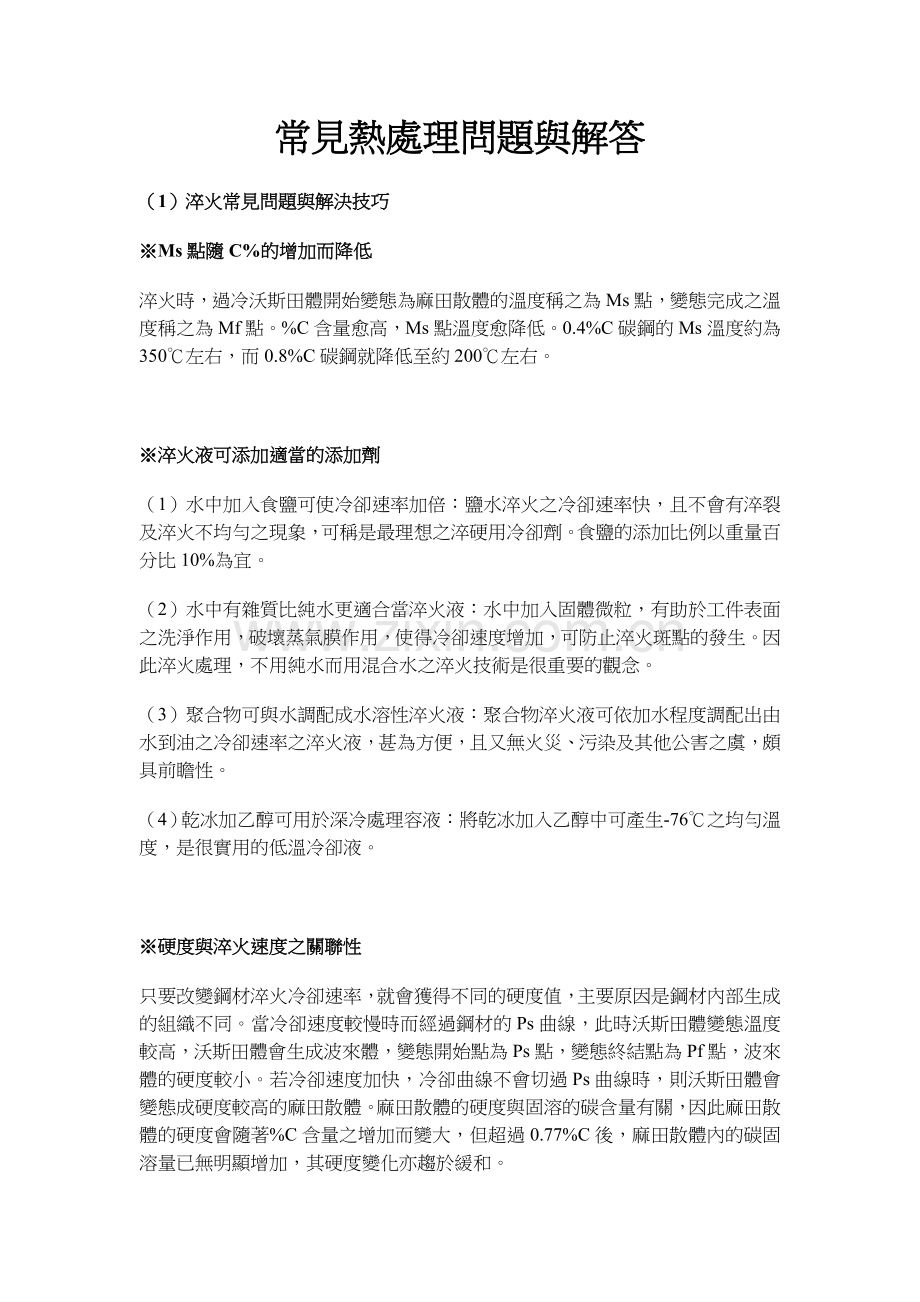 常见热处理问题与解答.doc_第1页