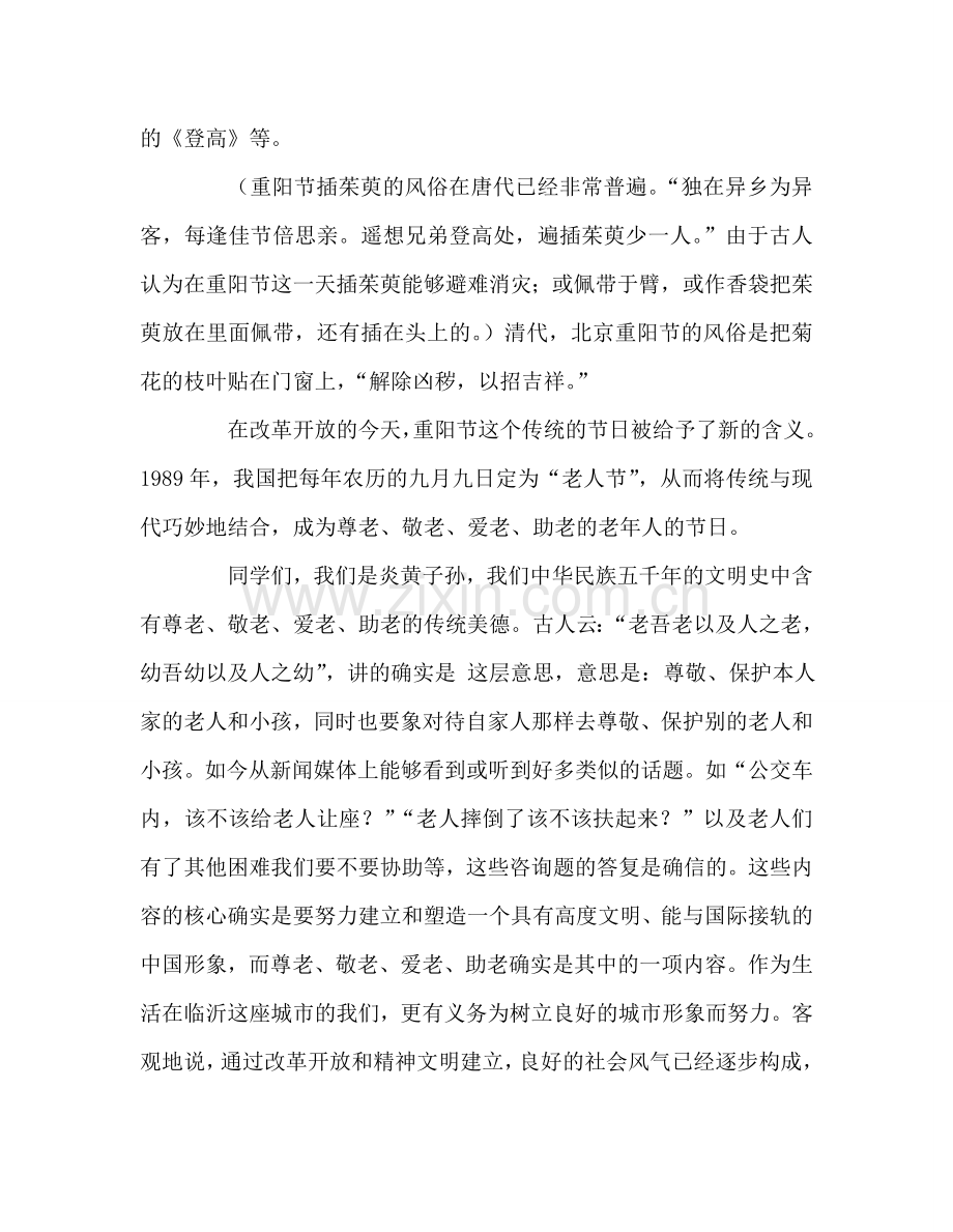 副校长国旗下的讲话参考发言稿.doc_第2页