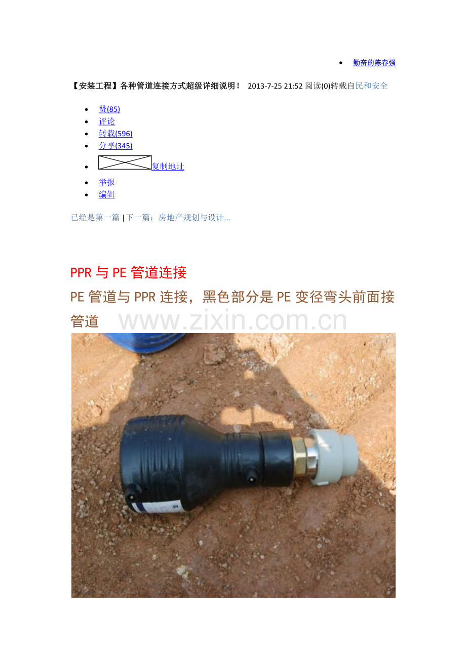 各种管材链接方法.docx_第1页
