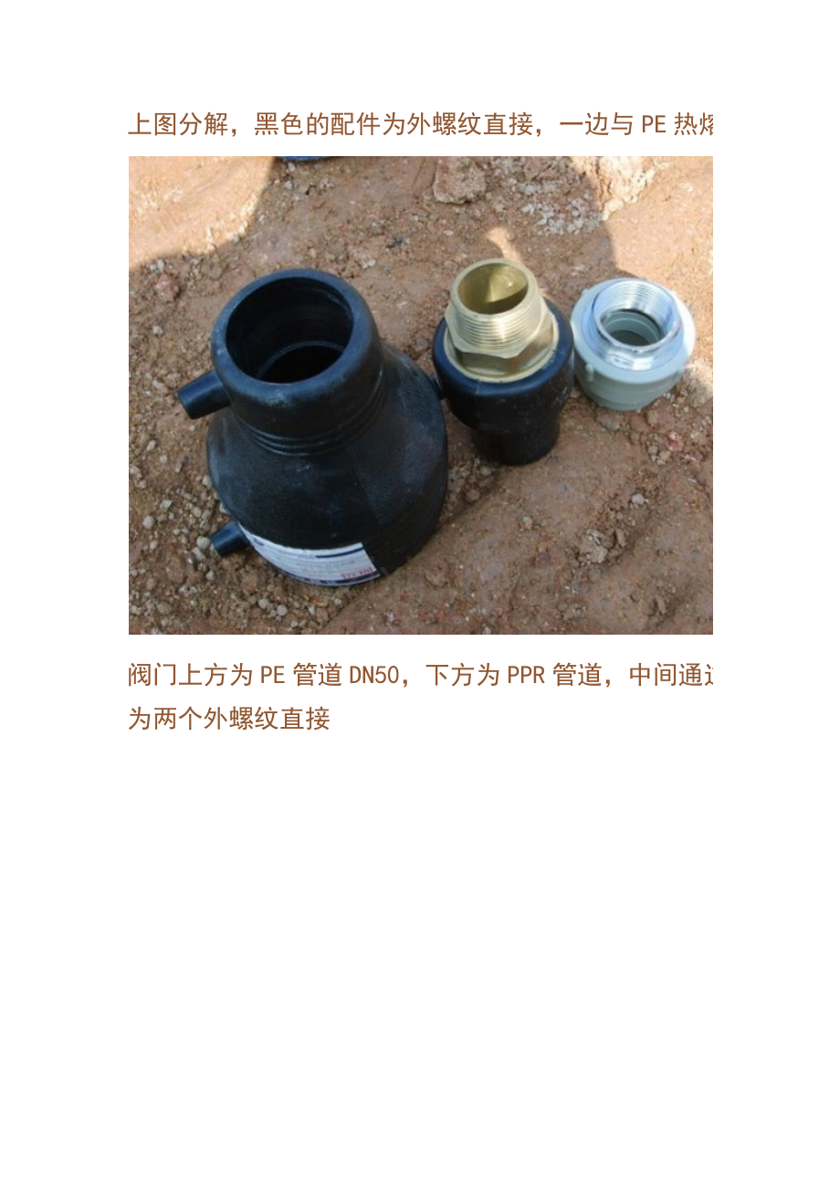各种管材链接方法.docx_第2页
