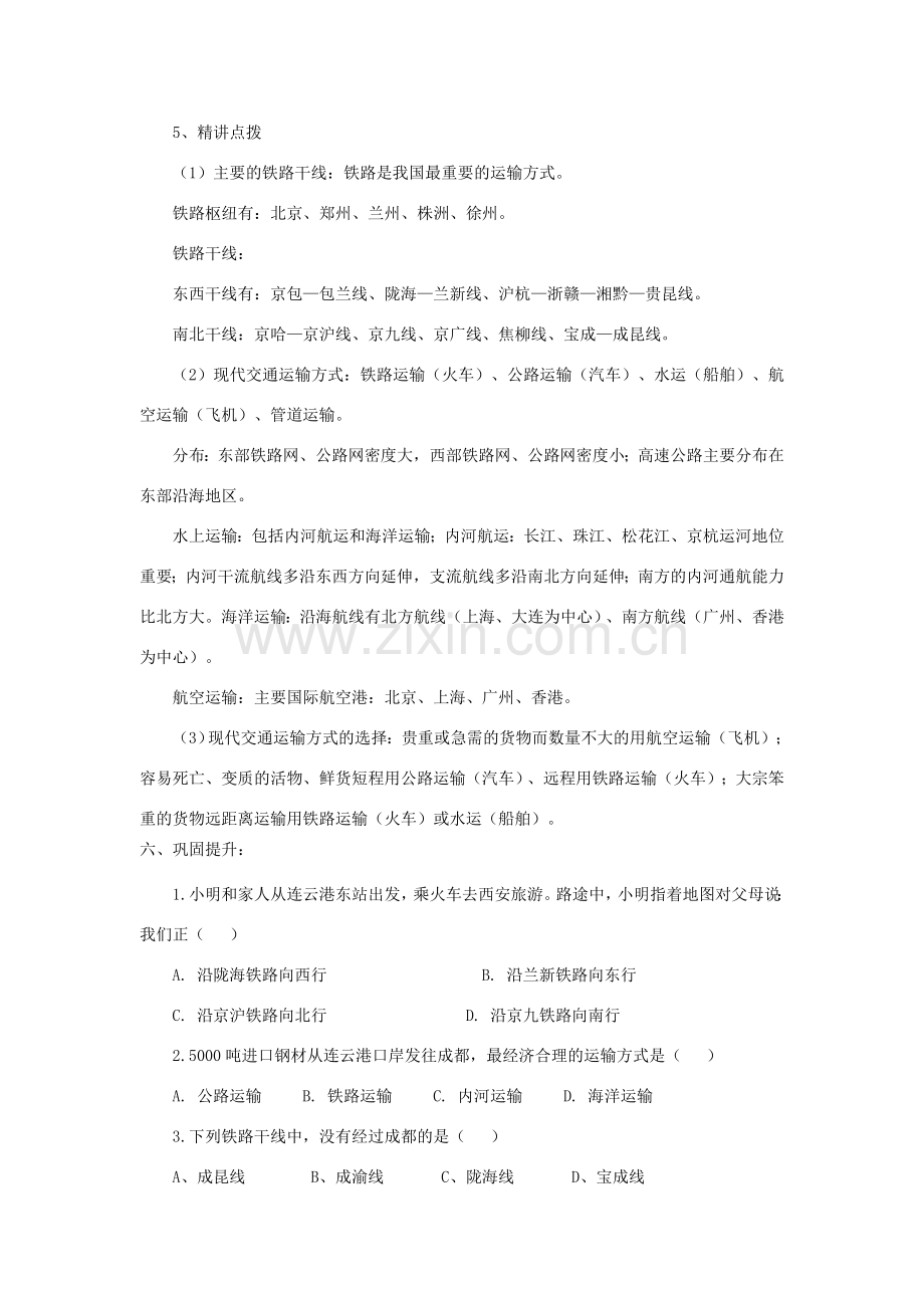 秋八年级地理上册 第4章 第三节《合理发展交通运输》教案1 （新版）商务星球版-（新版）商务星球版初中八年级上册地理教案.doc_第2页