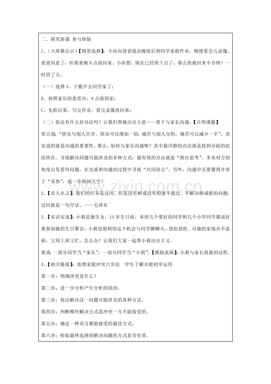 八年级政治上册 第二课 第2框 两代人的对话教案 新人教版-新人教版初中八年级上册政治教案.doc_第2页
