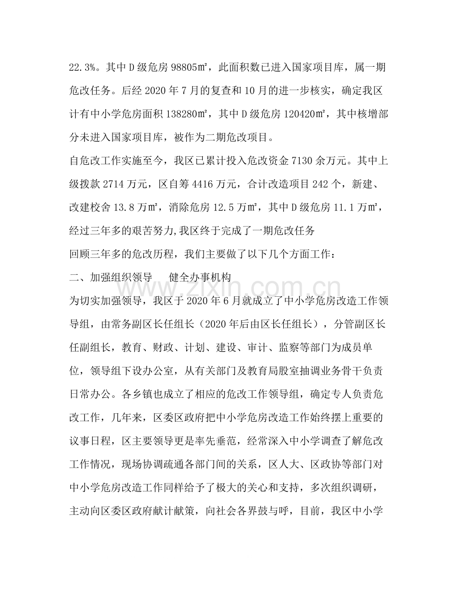 中小学危房改造工作总结.docx_第2页