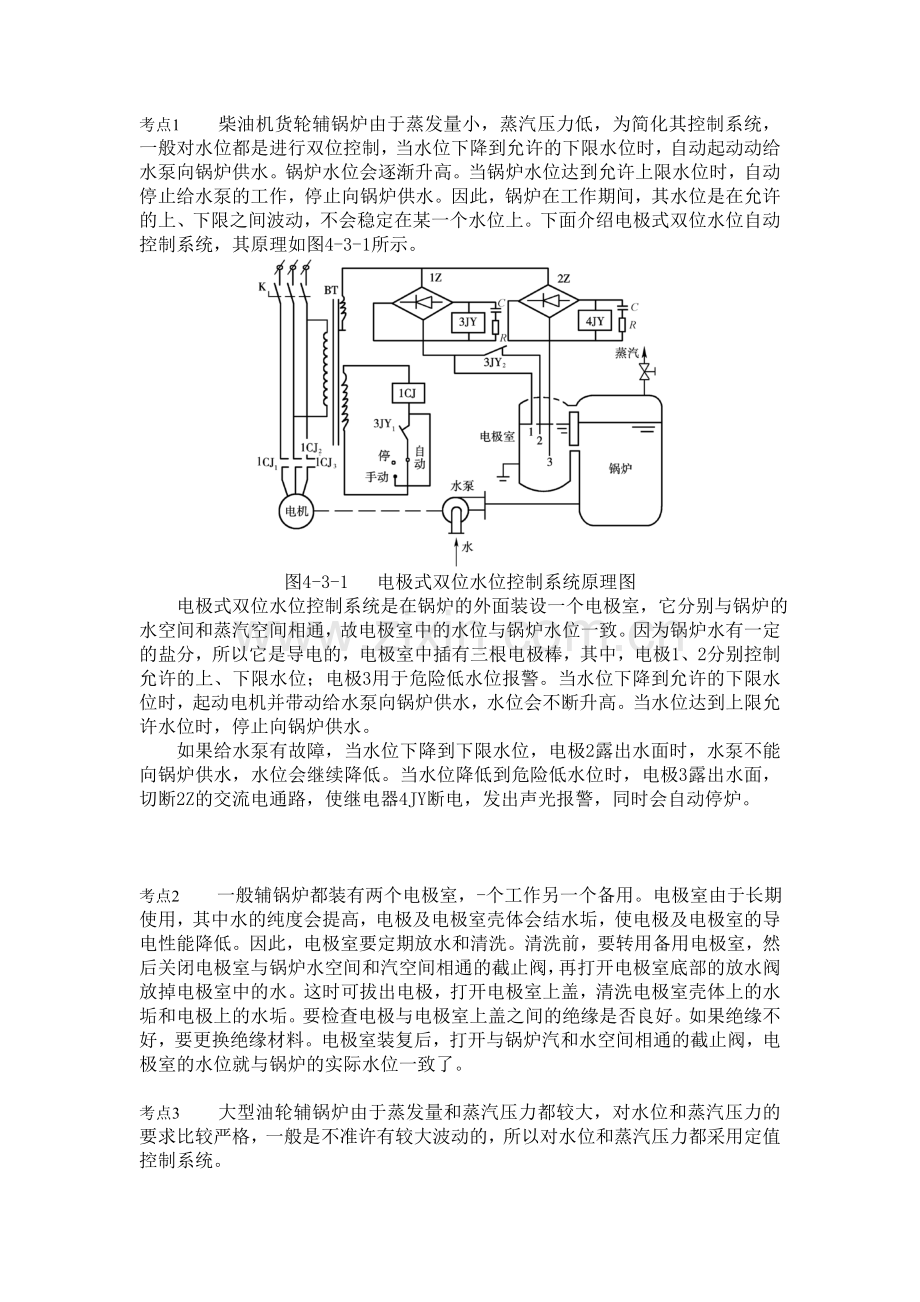 第四章 船舶机仓自动控制实例第三节 辅锅炉的自动控制195.doc_第1页
