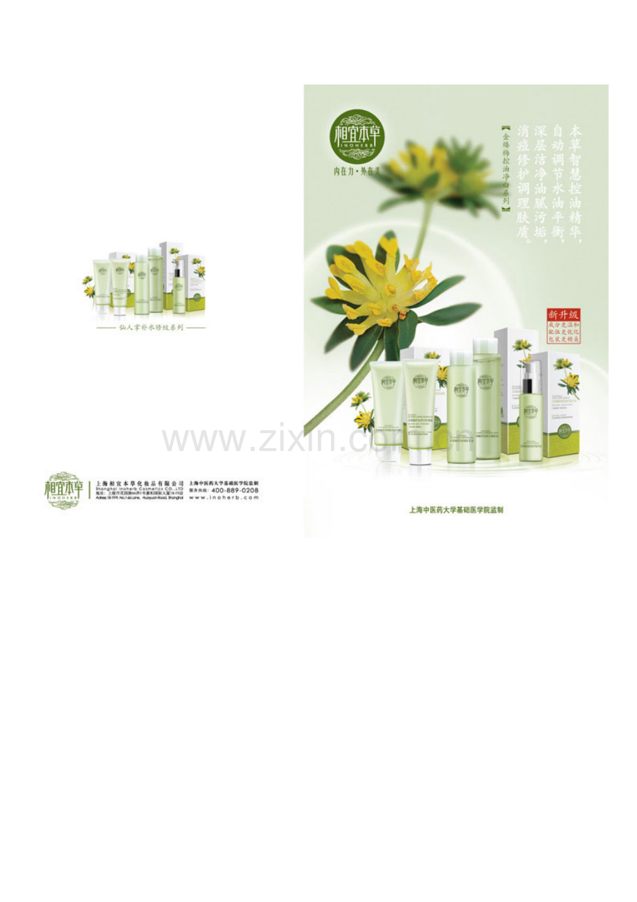相宜本草金缕梅控油系列产品产品手册.doc_第1页
