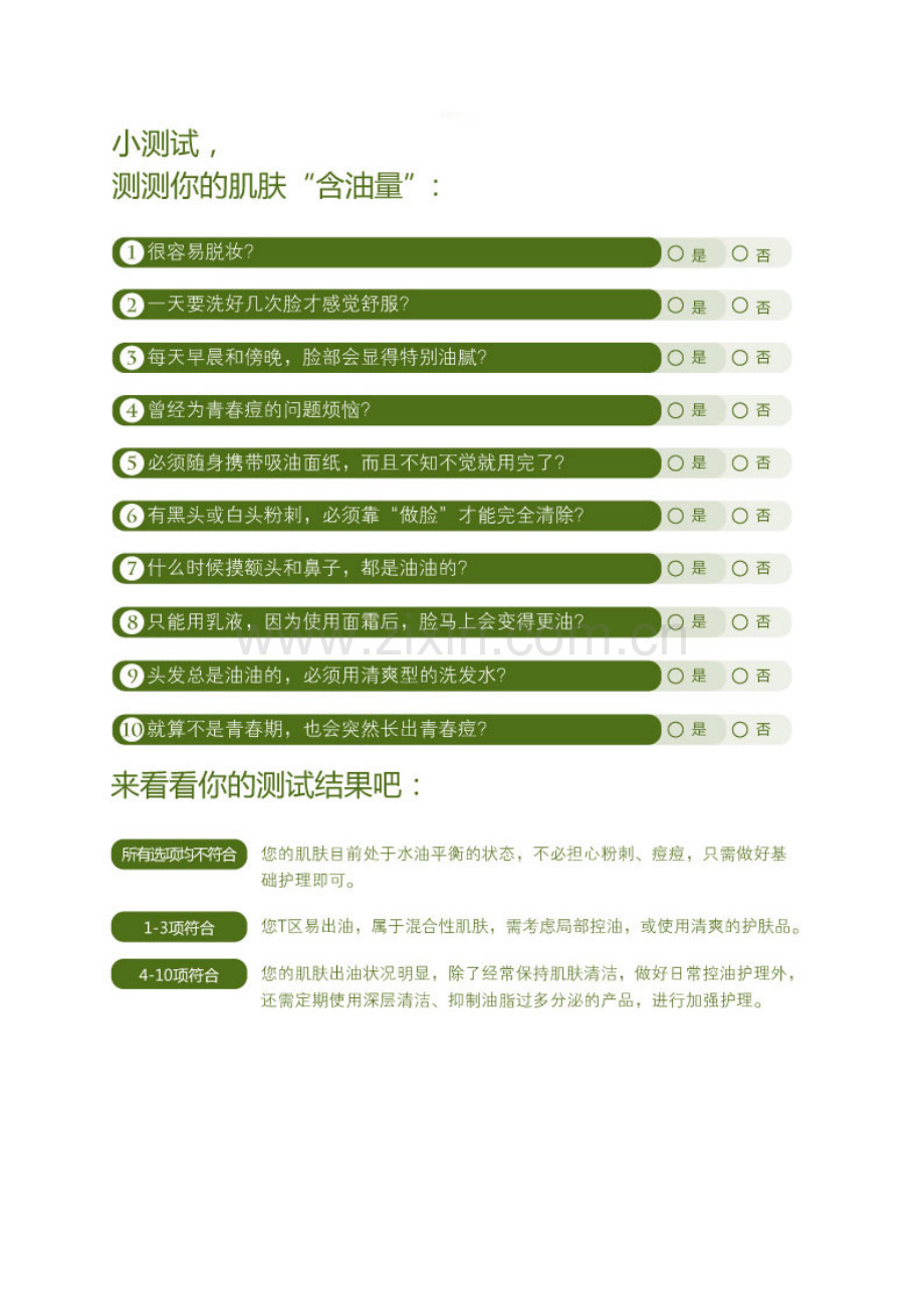 相宜本草金缕梅控油系列产品产品手册.doc_第2页