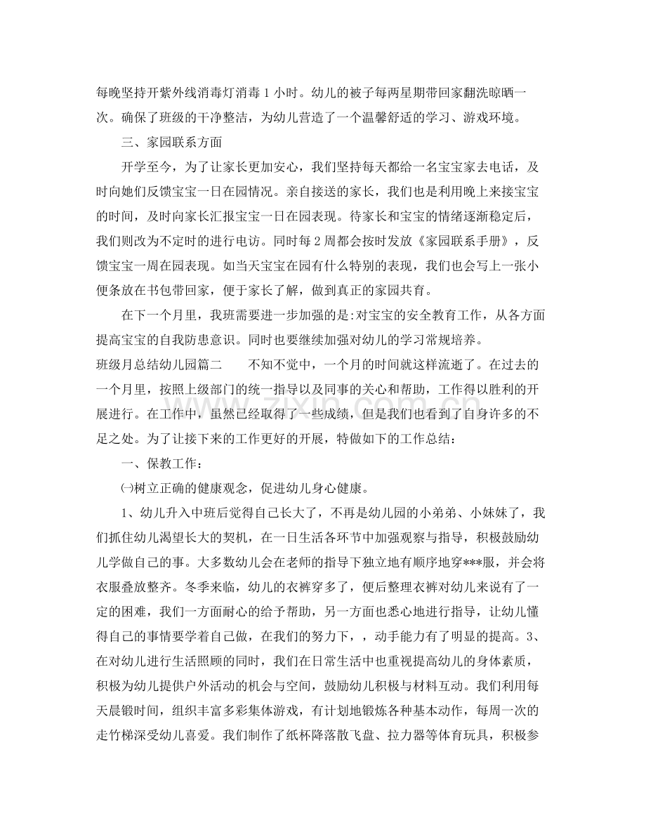 班级月总结幼儿园 .docx_第2页
