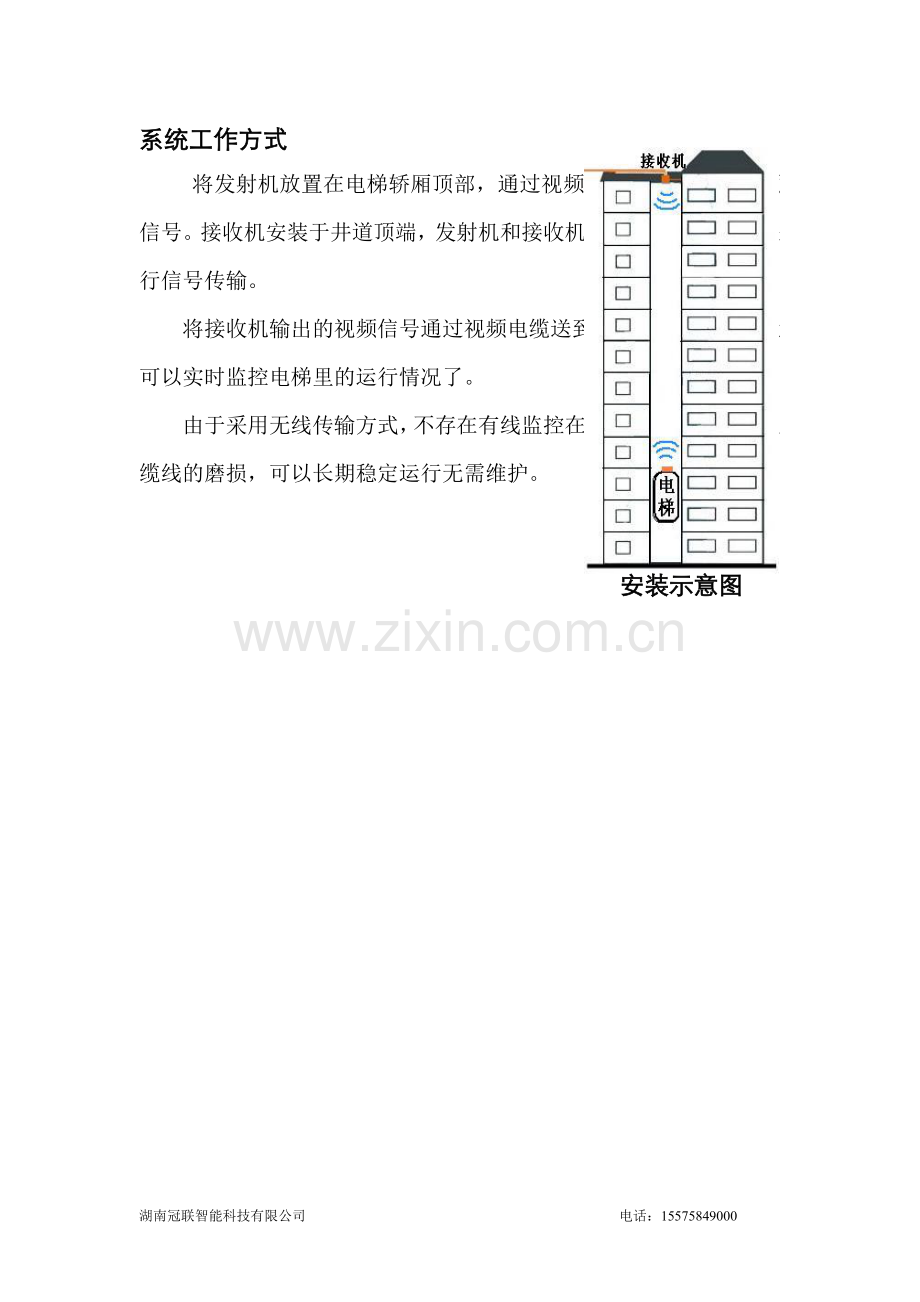 电梯无线方案.doc_第2页