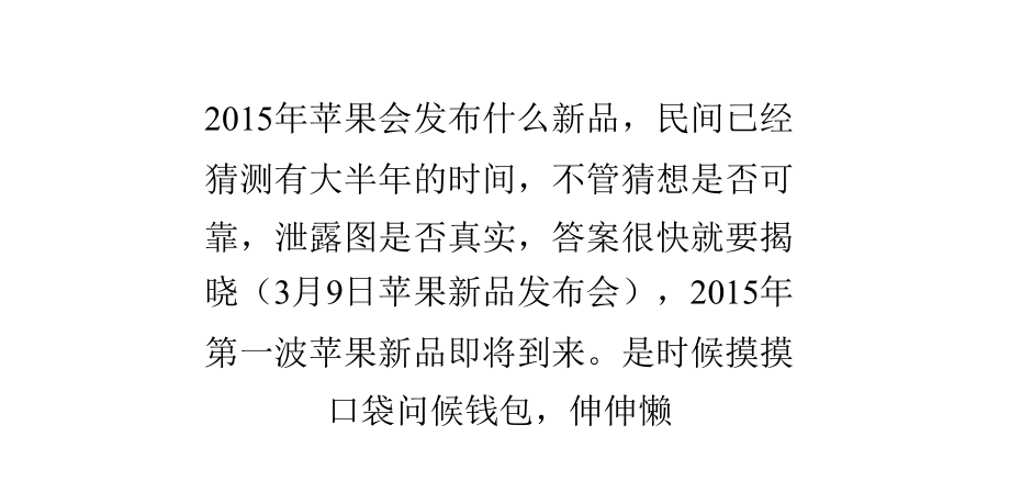 拯救我的钱包 苹果新品不值得买的理由.pps_第1页