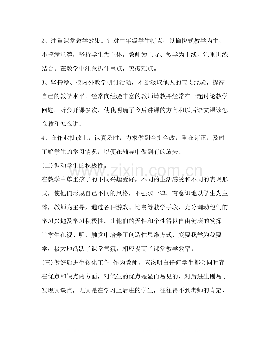 [年高三教师个人工作总结汇编]工作总结.docx_第2页