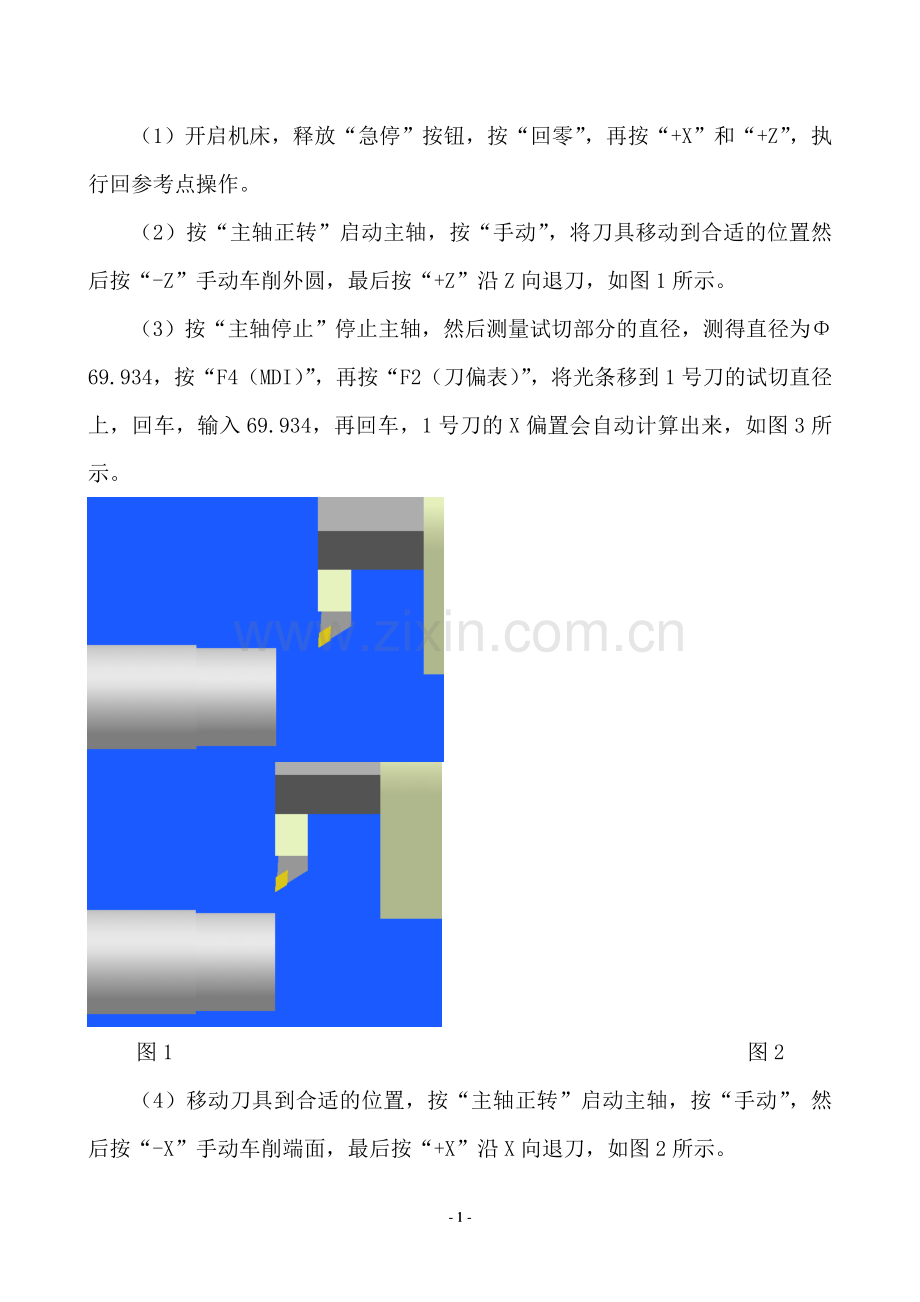 数控车床对刀及建立工件坐标系的方法.doc_第2页