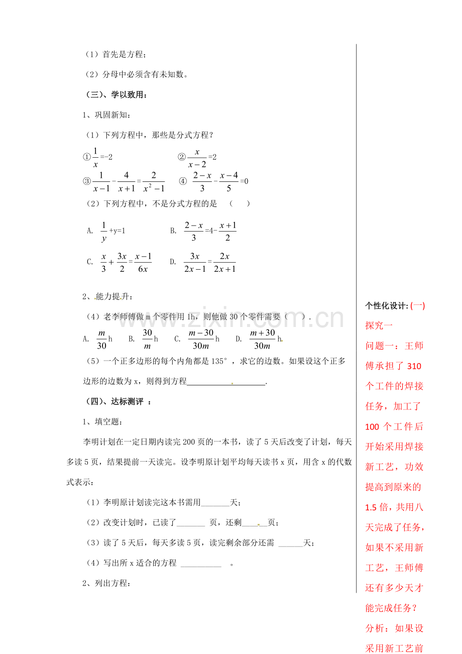 山东省肥城市安站中学八年级数学上册《3.7 分式方程》（第5课时）教案 青岛版.doc_第2页