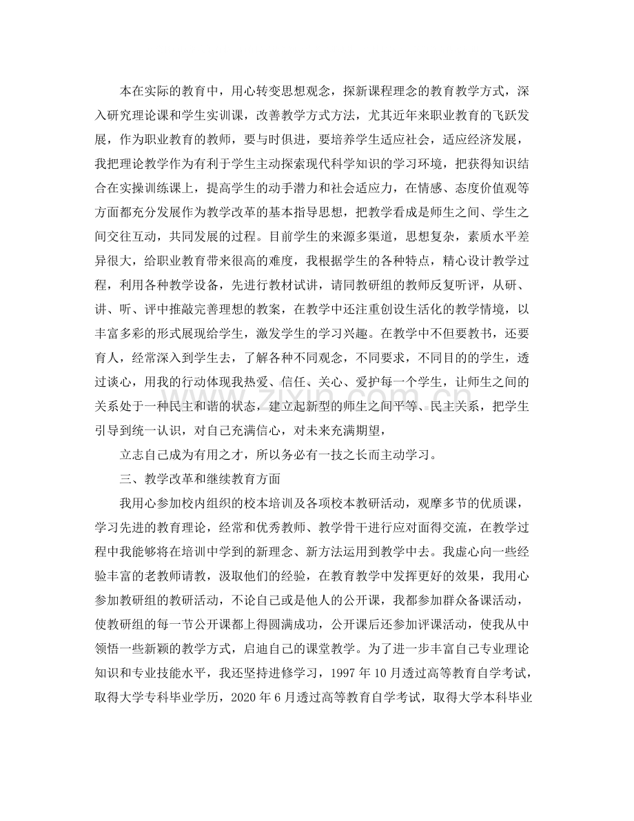 教师职称评定的个人总结范文.docx_第2页