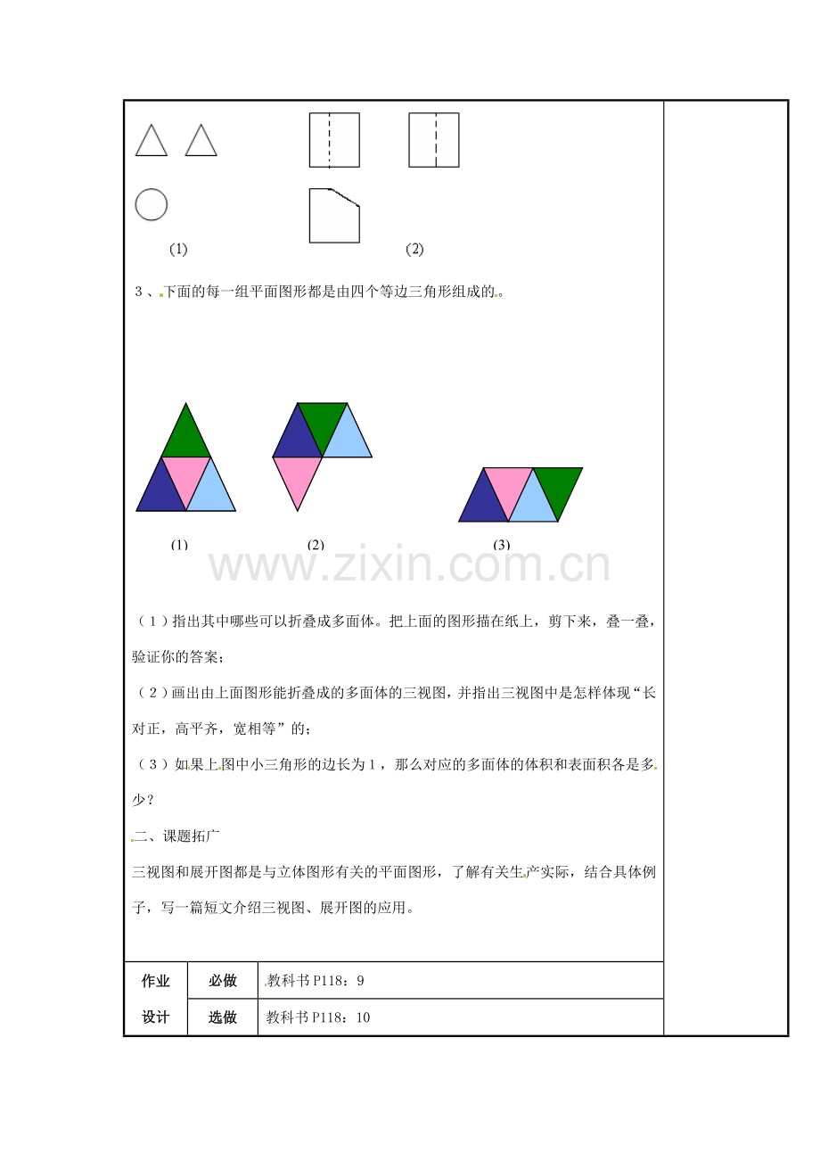 辽宁省庄河市第三初级中学九年级数学下册 29.3 制作立体模型（活动课）教案 新人教版.doc_第2页