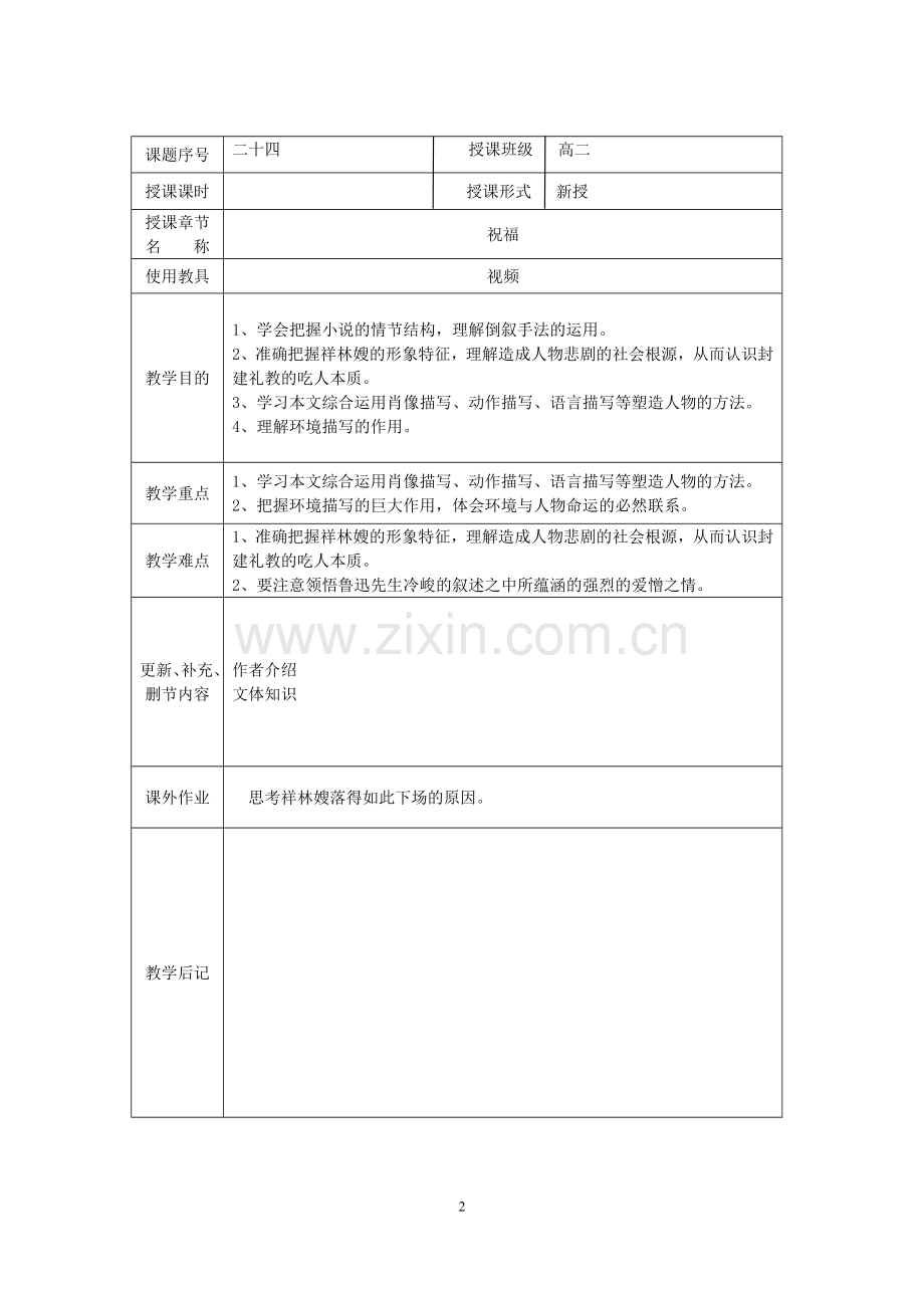 祝福-教案.doc_第2页