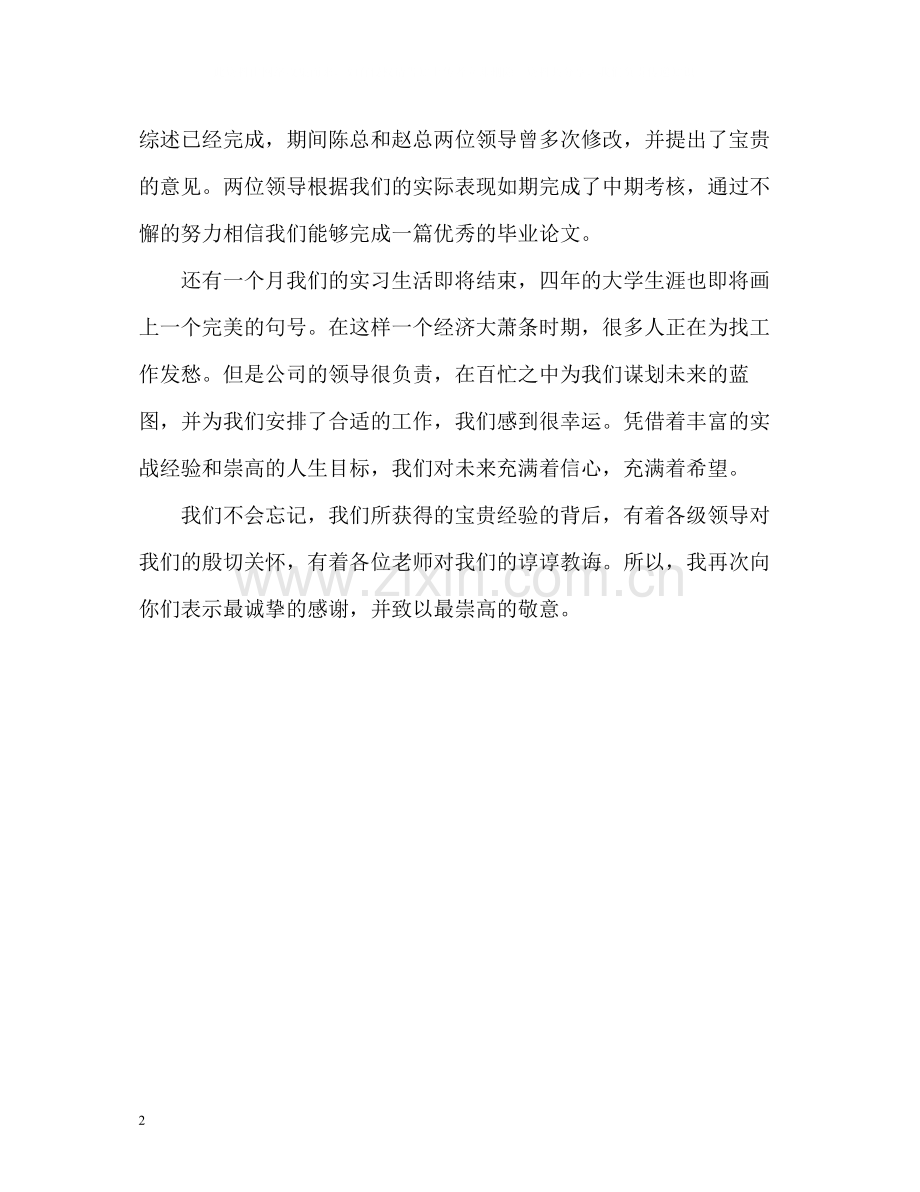 医大实习生自我评价.docx_第2页
