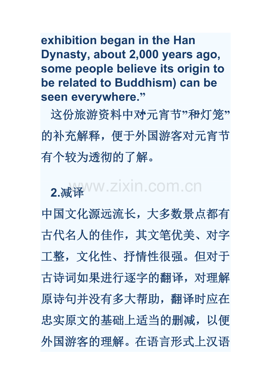 汉语旅游文章翻译策略(补充篇)1.doc_第2页