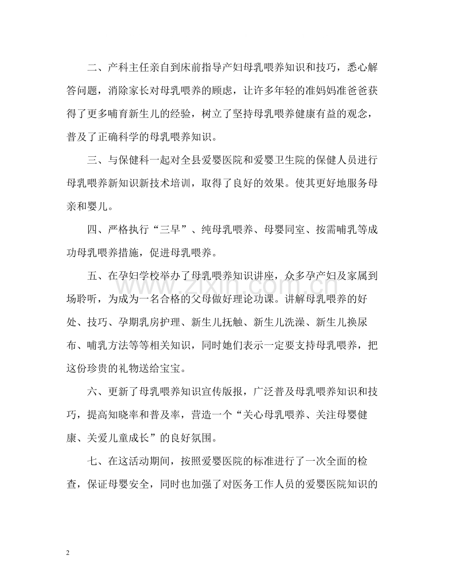 世界母乳喂养周工作总结.docx_第2页