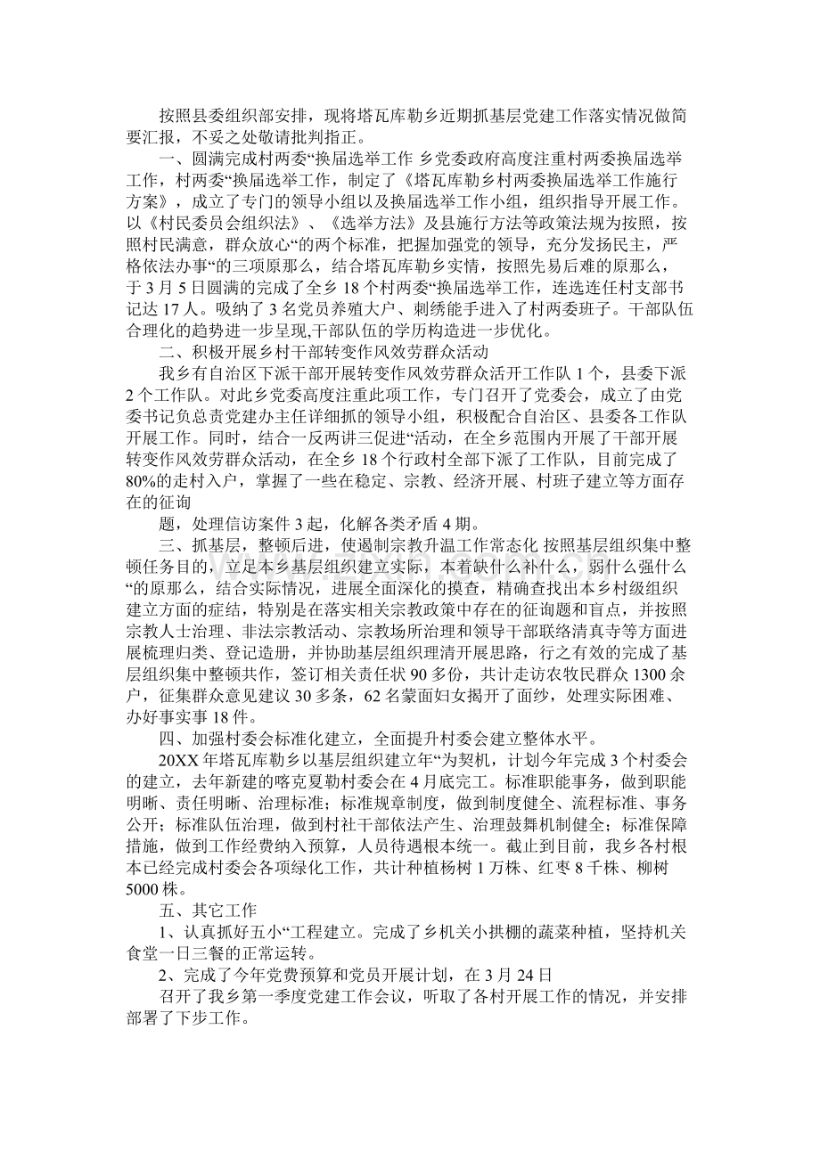 第一季度开展的党建工作总结材料范文.docx_第2页