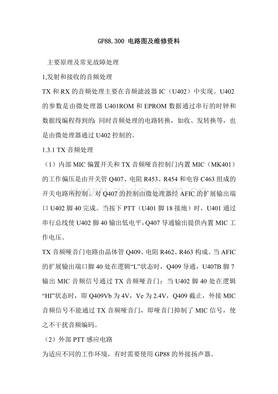 GP88.300 电路图及维修资料.doc_第1页