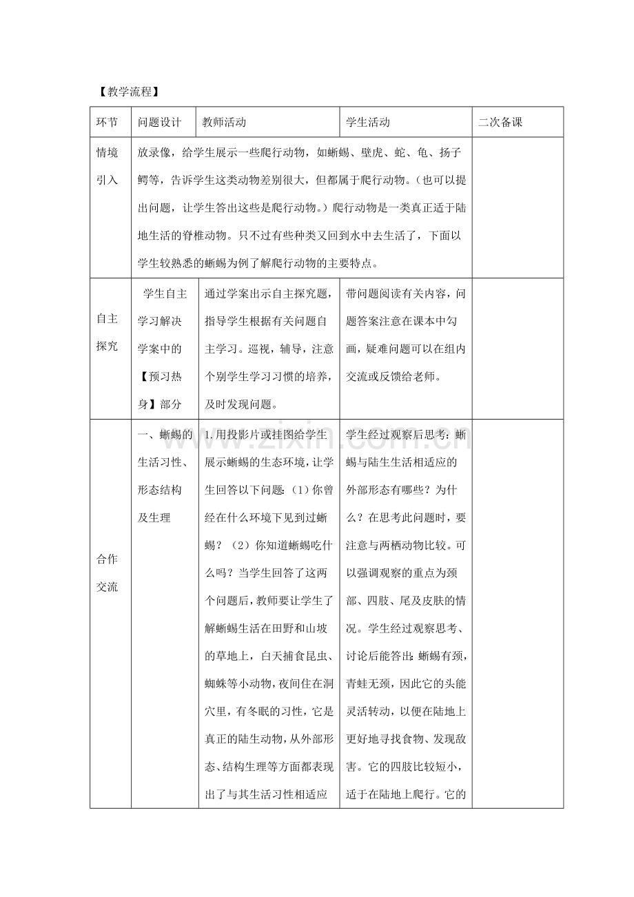 八年级生物上册 5.1.5《两栖动物和爬行动物》（第2课时）教案 （新版）新人教版-（新版）新人教版初中八年级上册生物教案.doc_第2页