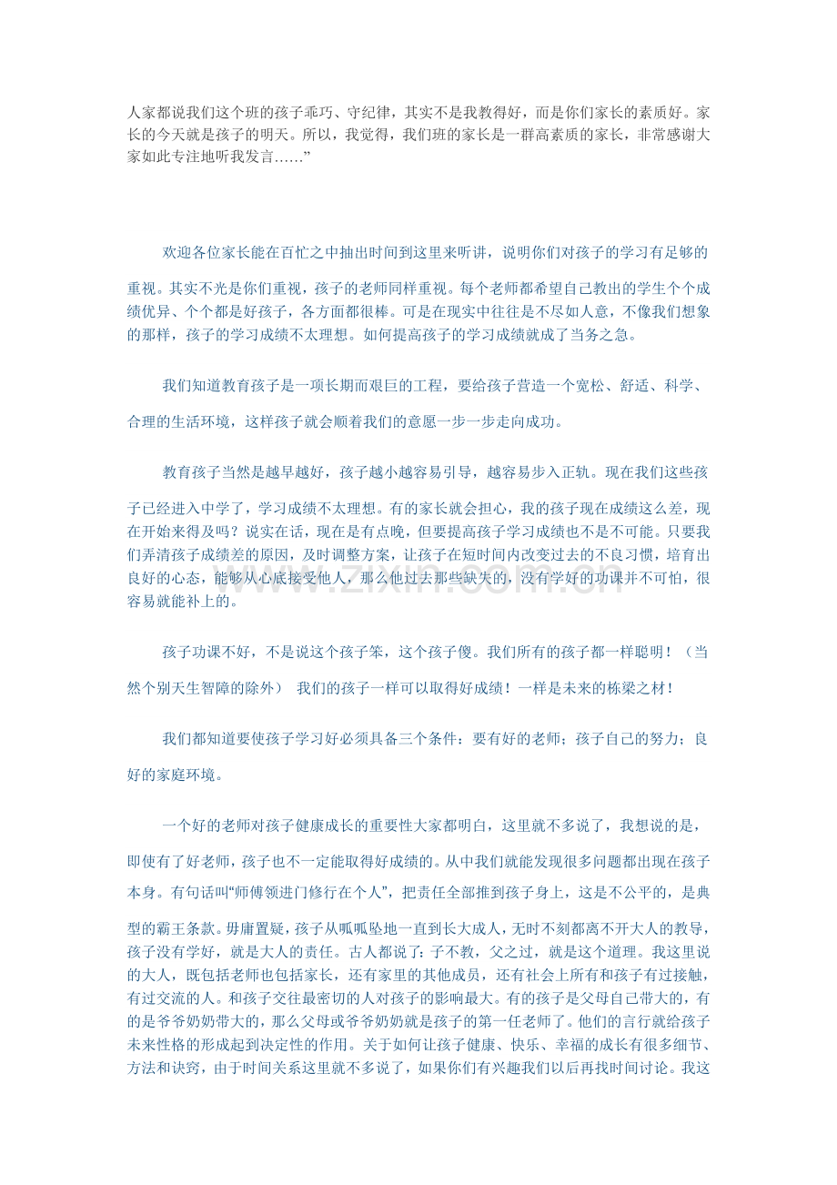 家长会素材.doc_第1页