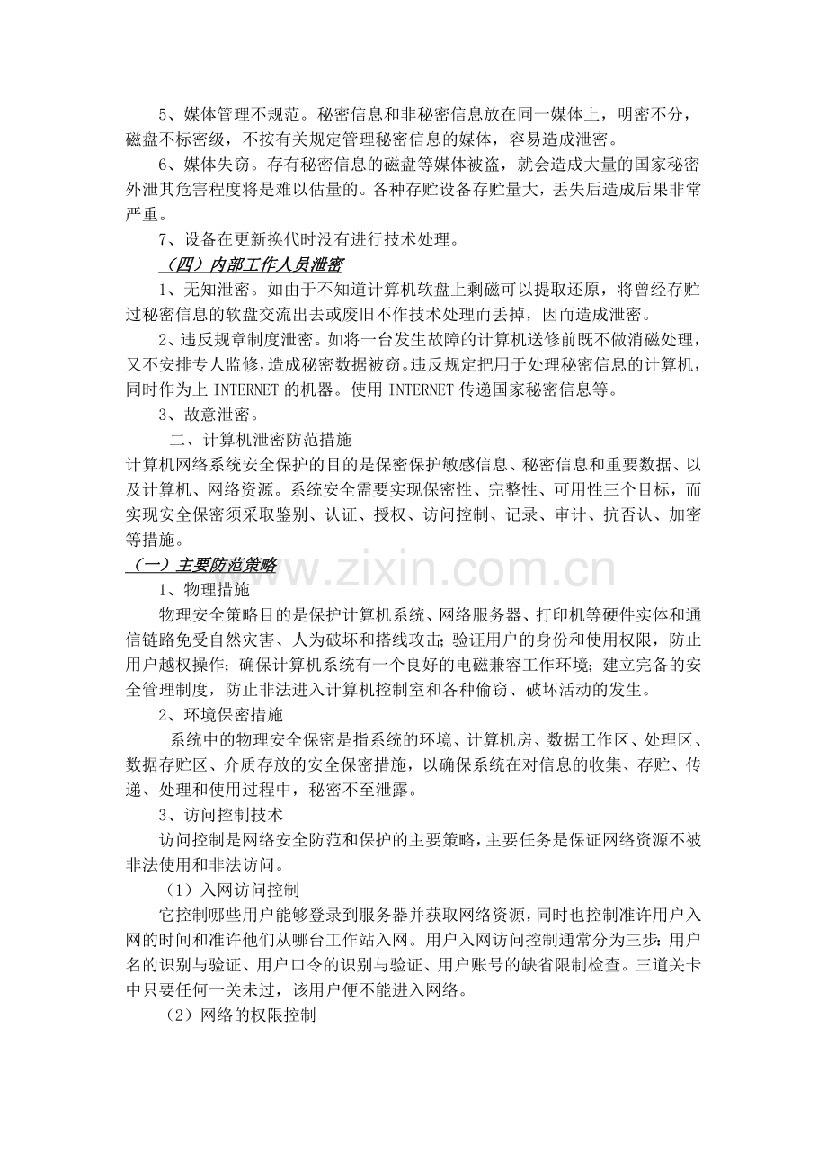 信息泄密的方式.doc_第2页