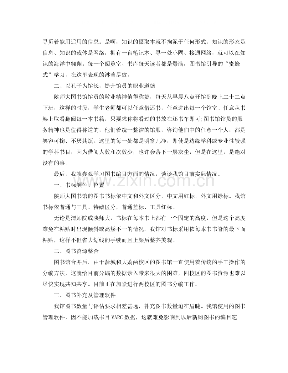 阅览室学习总结字.docx_第2页