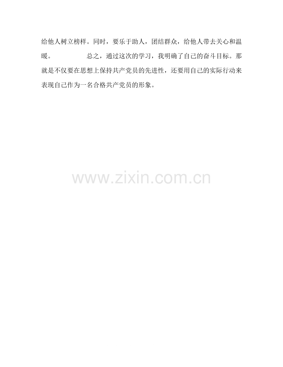 个人党性分析总结.docx_第2页