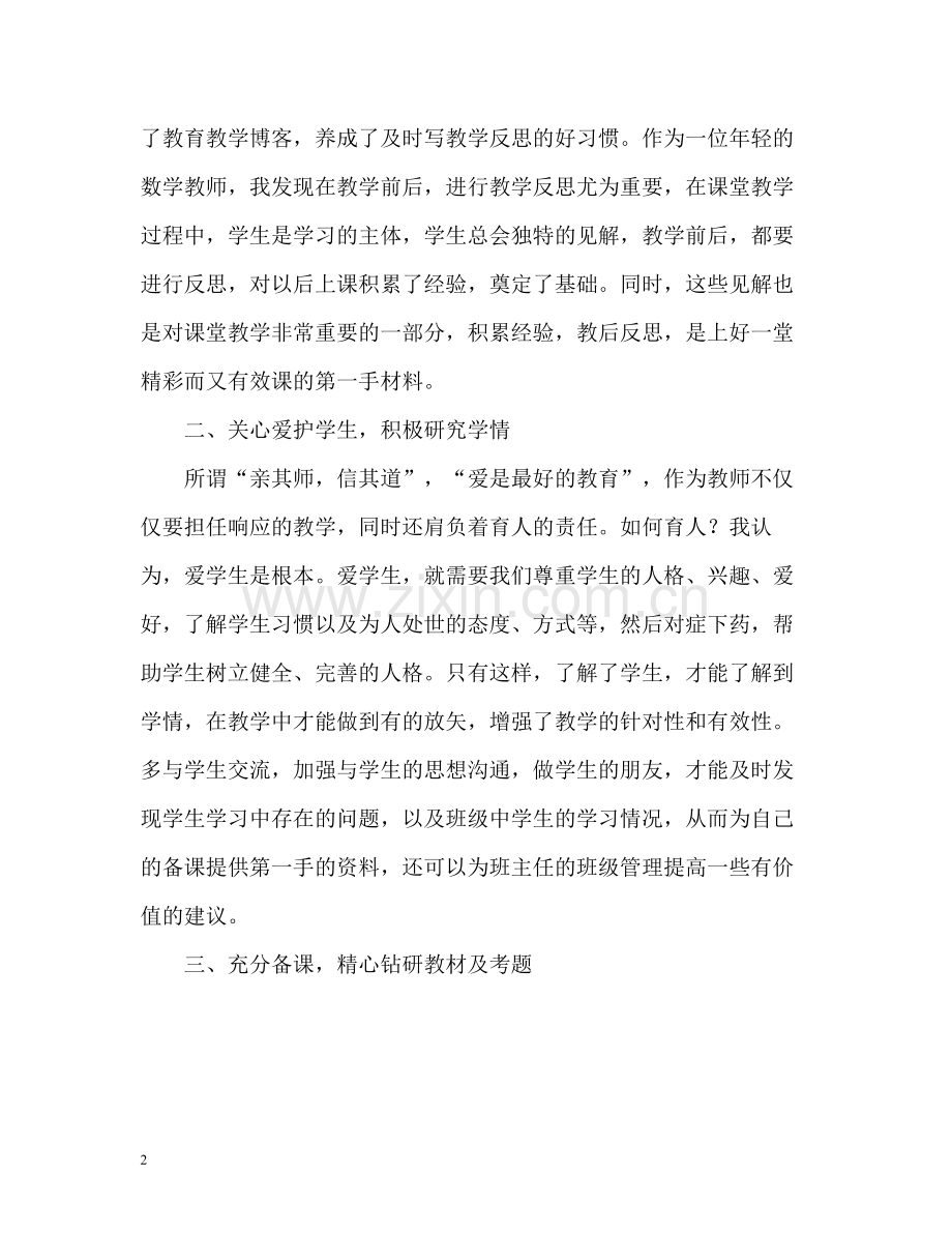 2020年度高中教师个人工作总结.docx_第2页