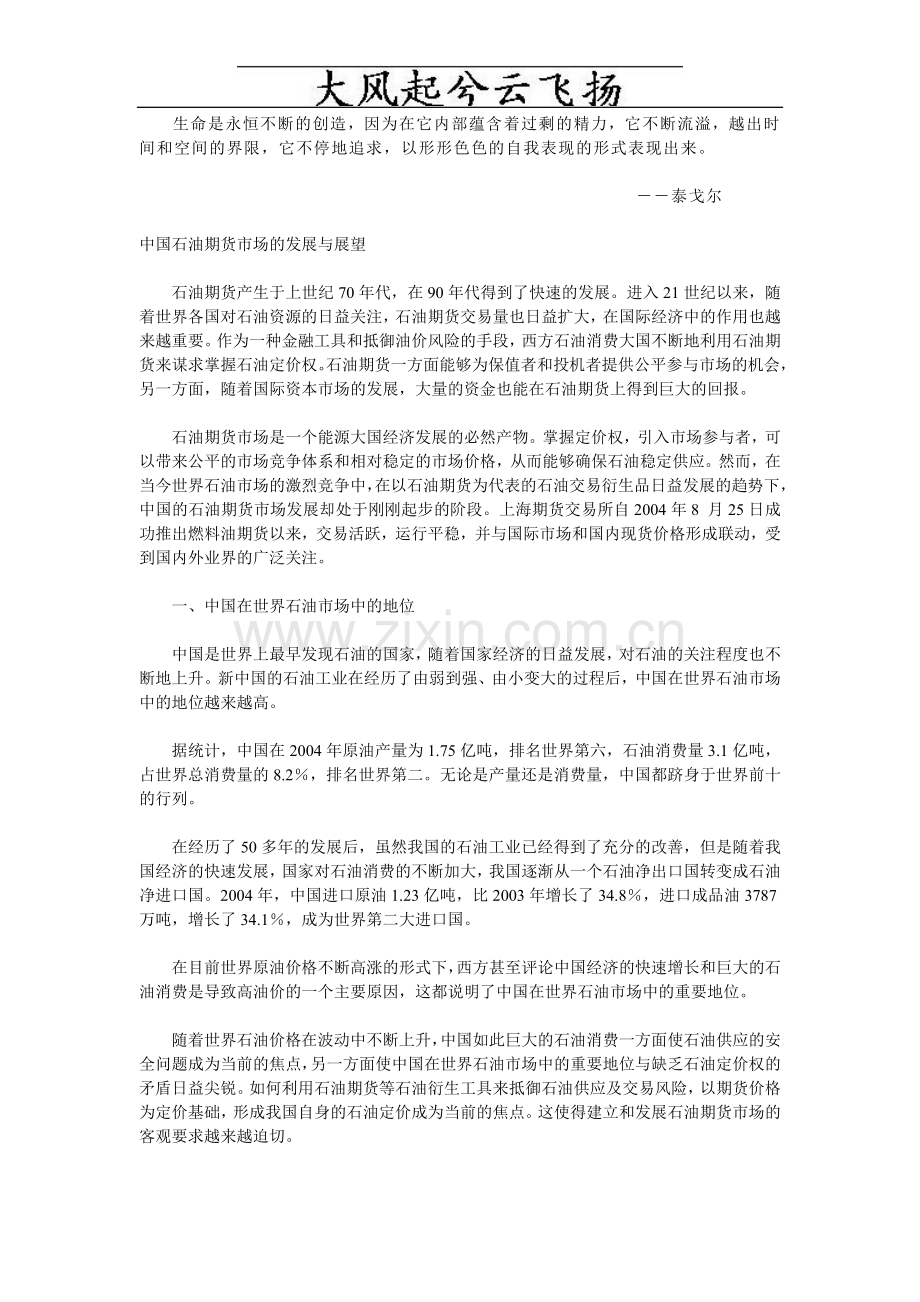 Aefmwvo中国石油期货市场的发展与展望.doc_第1页