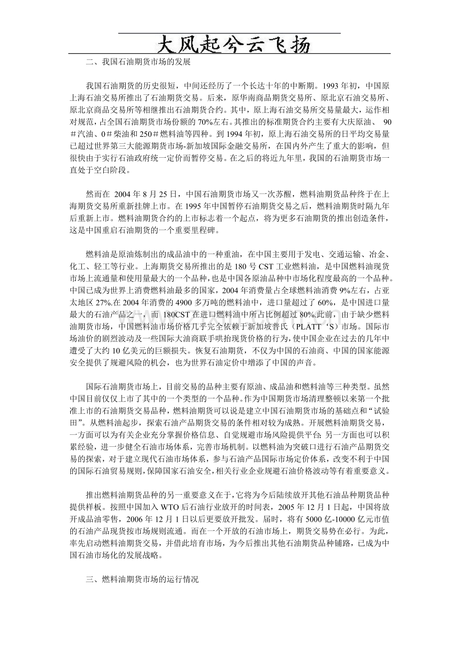 Aefmwvo中国石油期货市场的发展与展望.doc_第2页