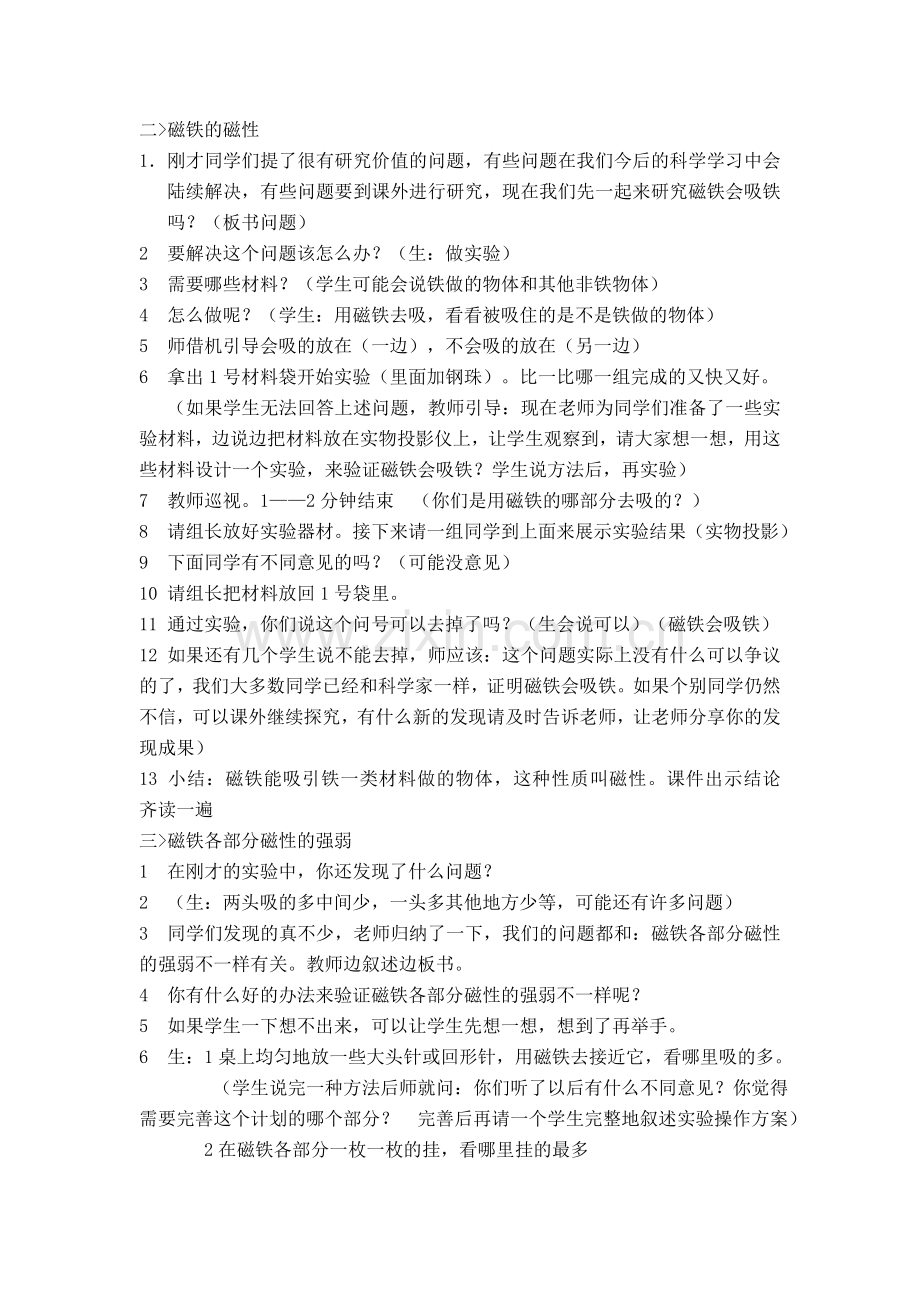 磁铁的磁性教案设计.doc_第2页