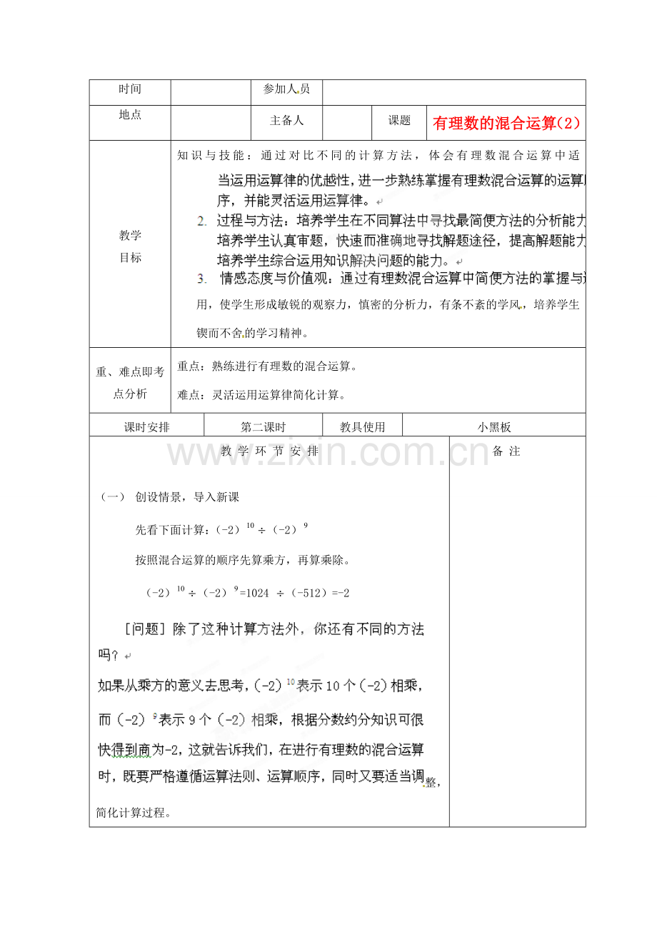 河南省洛阳市下峪镇初级中学七年级数学 有理数混合运算教案2.doc_第1页