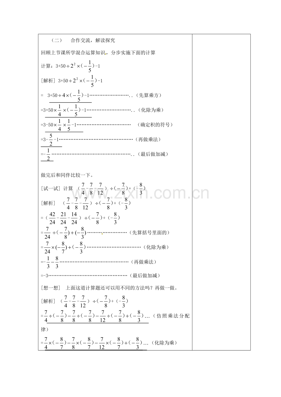 河南省洛阳市下峪镇初级中学七年级数学 有理数混合运算教案2.doc_第2页