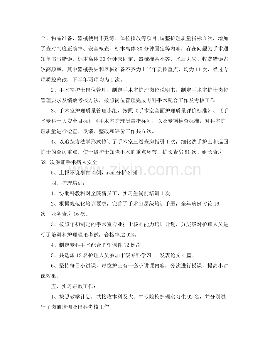 创建三甲护理个人总结 .docx_第2页