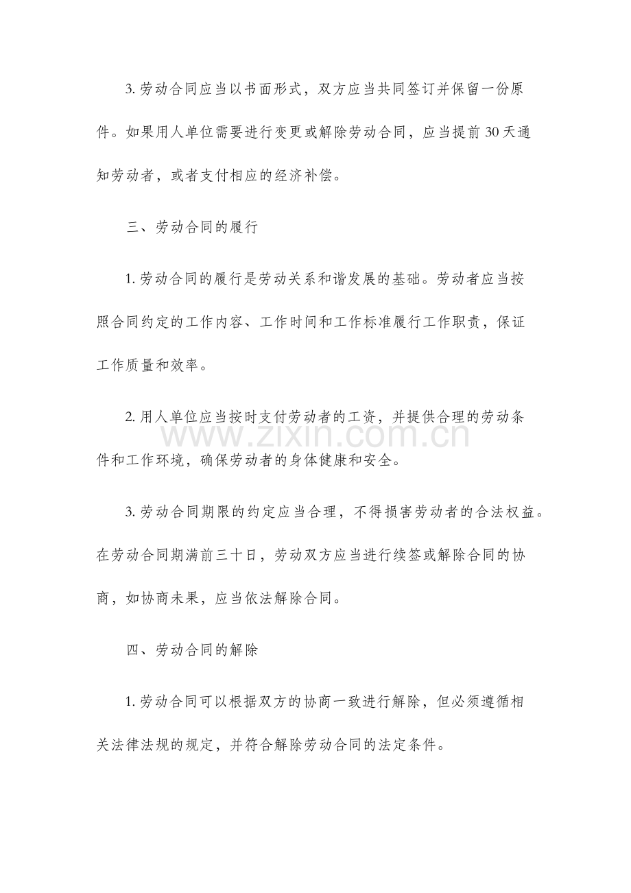 厦门市劳动合同管理办法.docx_第2页