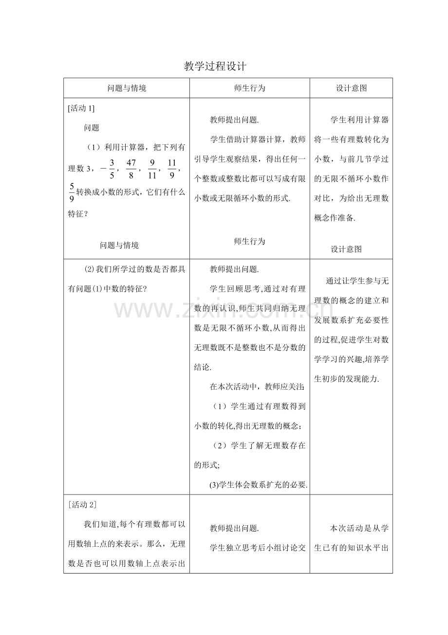 八年级数学 10.3 实数 教案人教版.doc_第2页