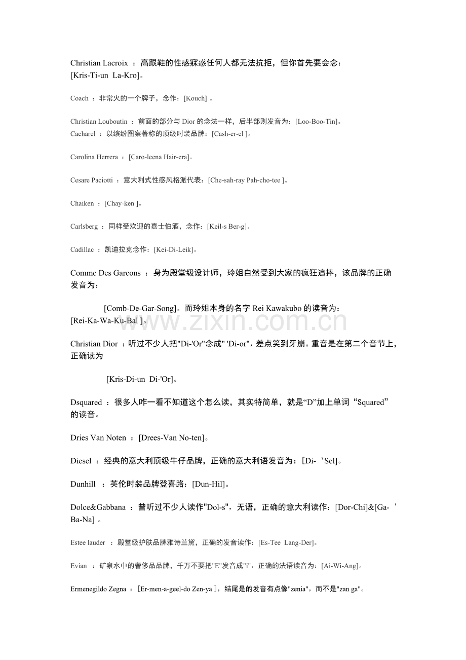 各品牌英文读音.doc_第2页