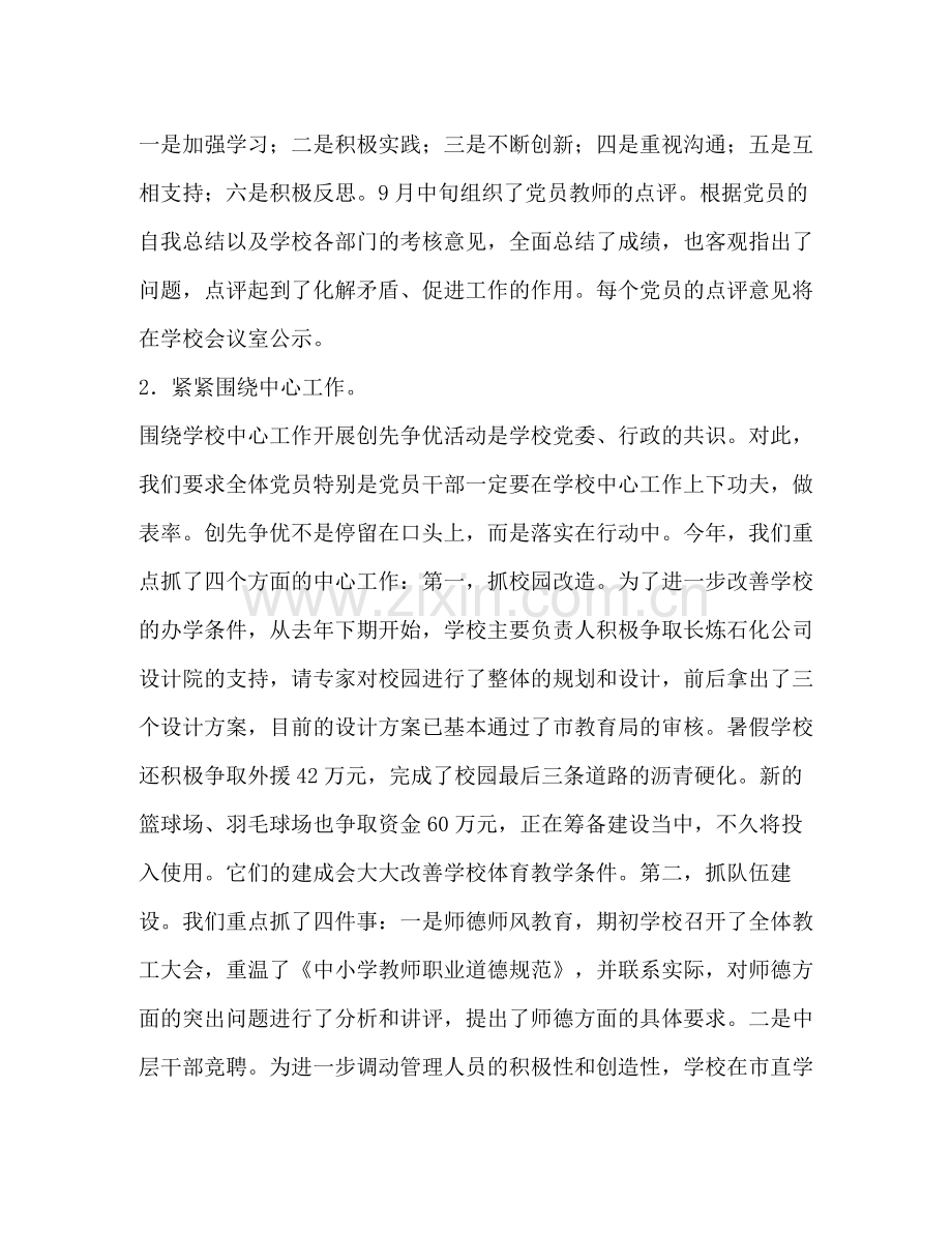学校创先争优活动总结.docx_第2页