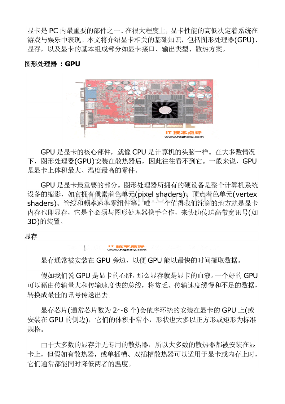 显卡是PC内最重要的部件之一.doc_第1页