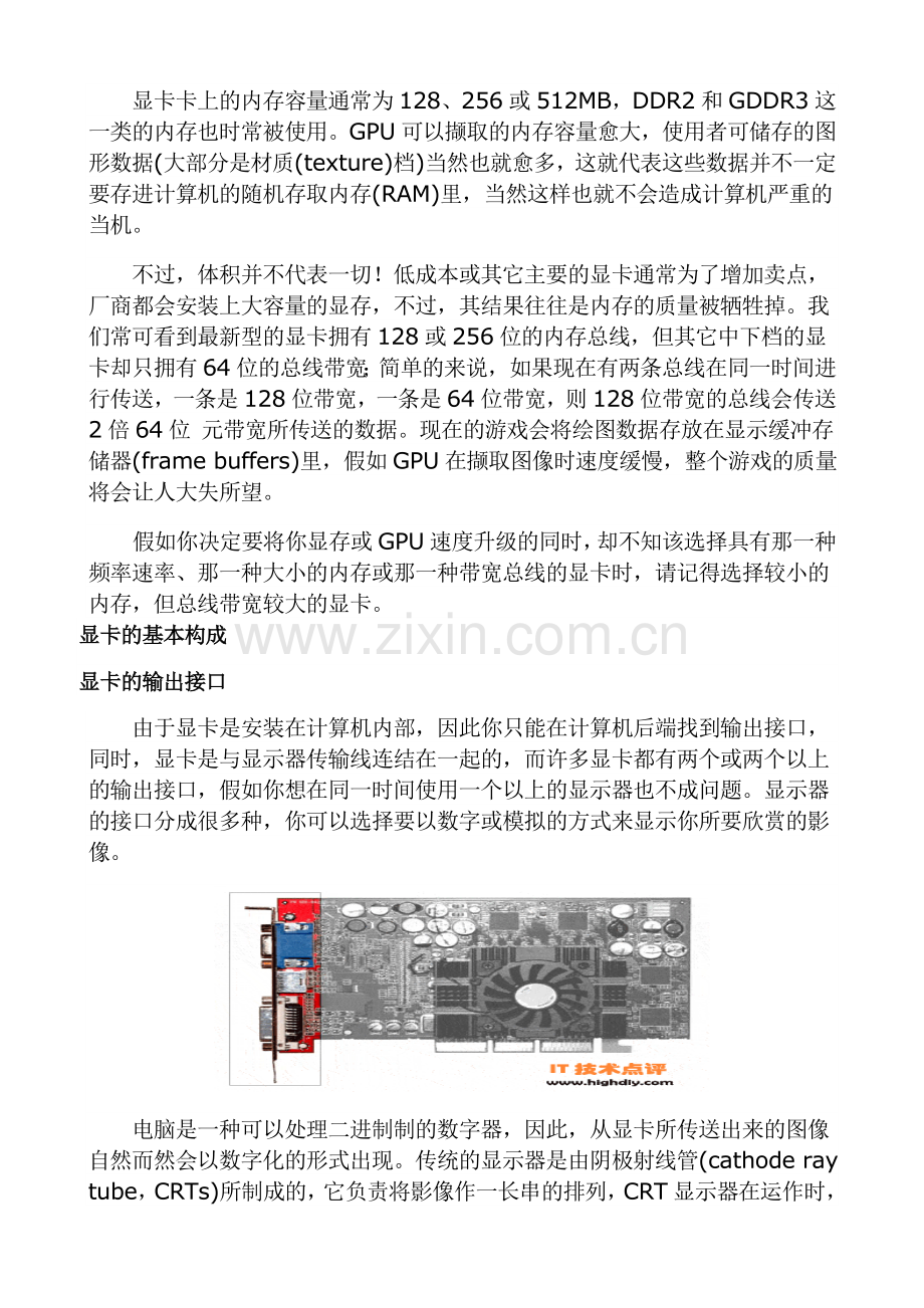 显卡是PC内最重要的部件之一.doc_第2页