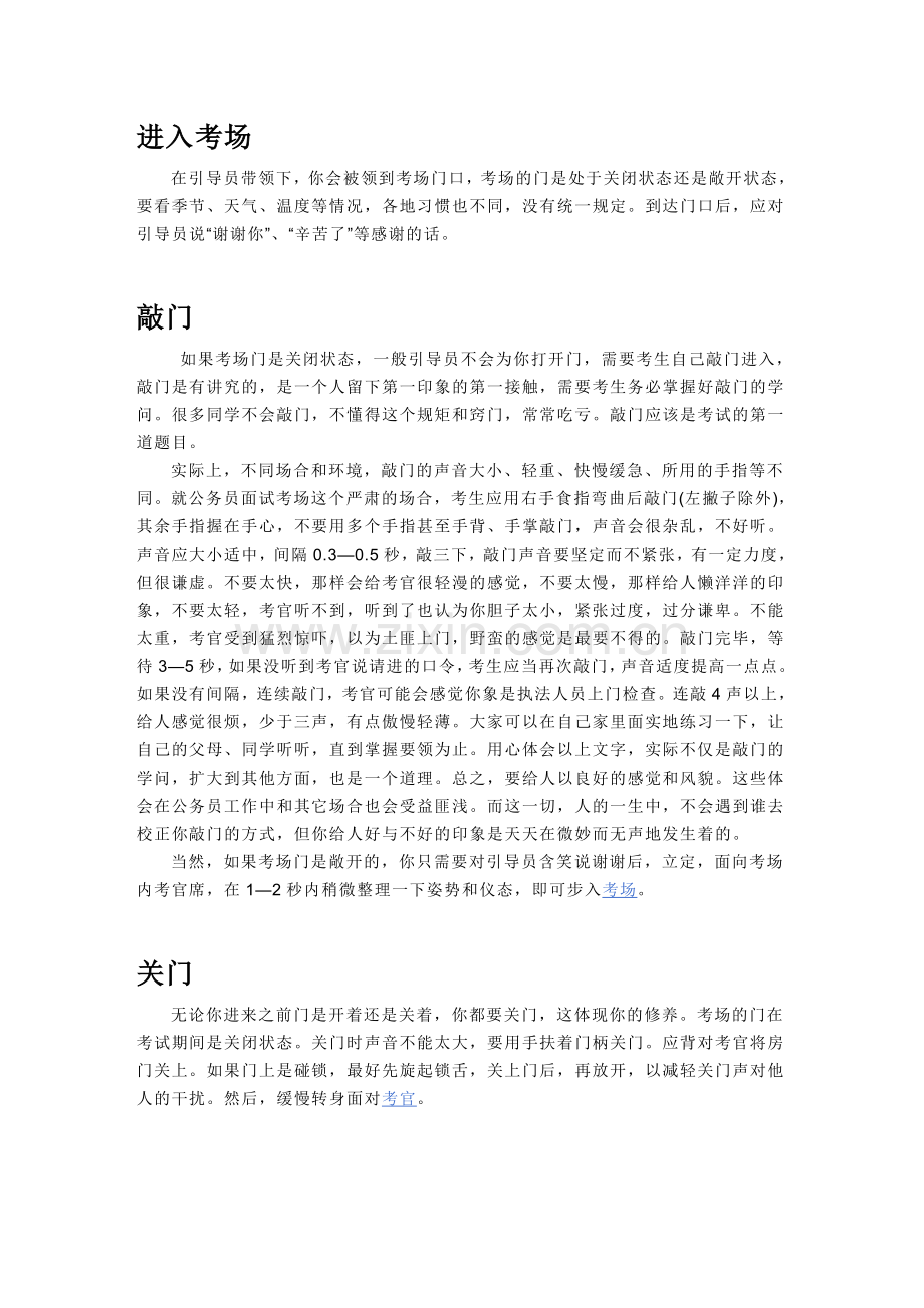 公务员 面试 锦囊妙计.doc_第1页